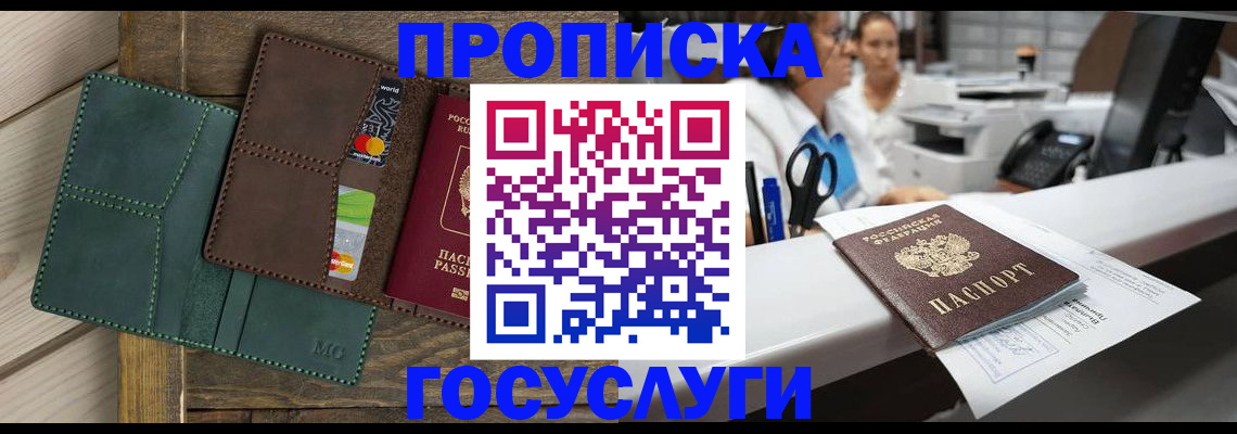 временная регистрация для школы в Чечне