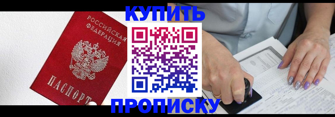 прописка паспорт в Чечне