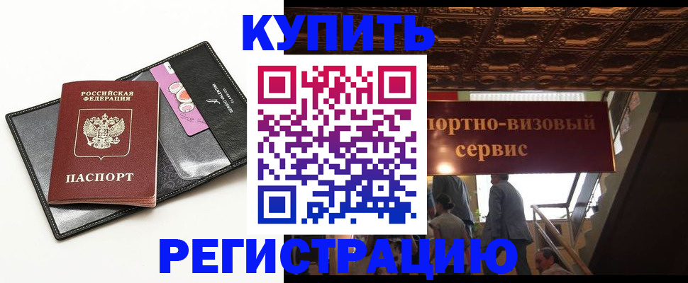 прописка для школы в Чечне