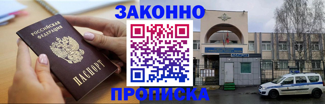 временная регистрация недорого в Чечне